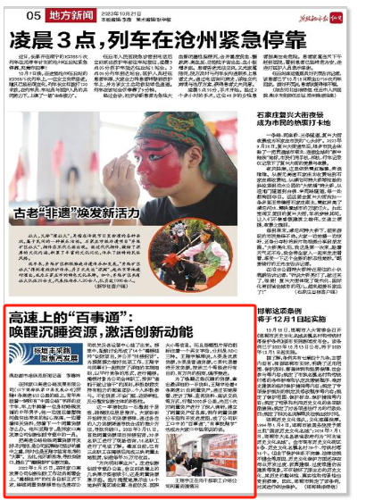 【燕趙都市報(bào)】高速上的“百事通”： 喚醒沉睡資源，激活創(chuàng)新動能.png